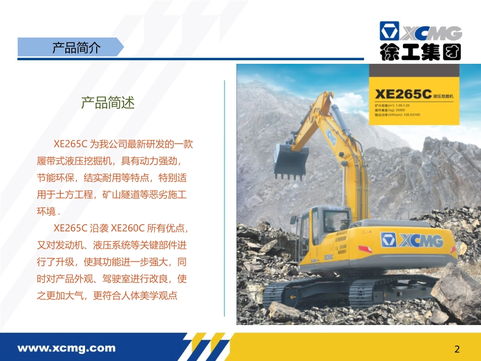 徐工XE265C挖机介绍_第2页