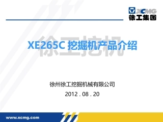 徐工XE265C挖机介绍