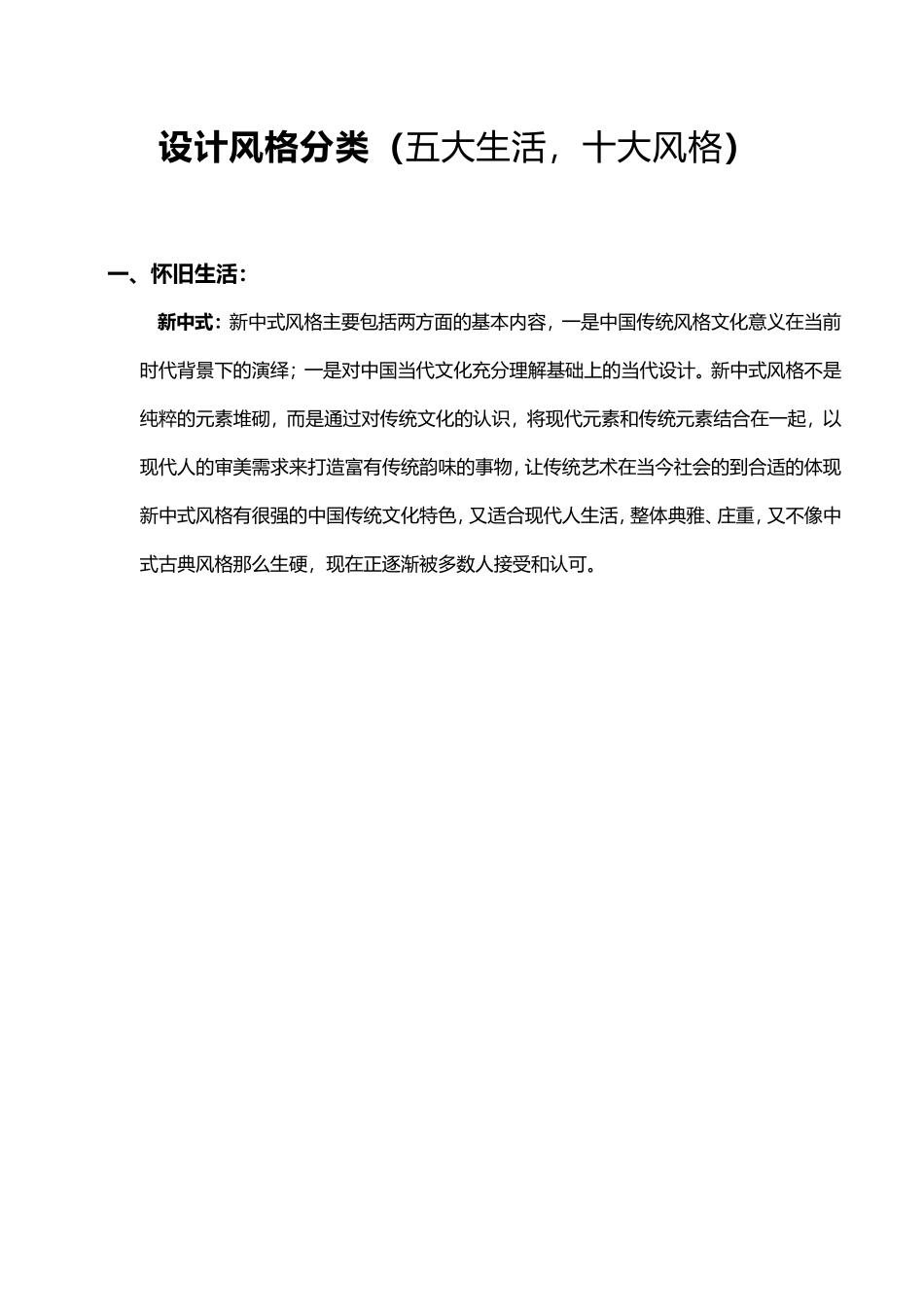 设计风格分类_第1页