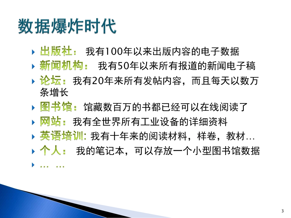 企业级搜索引擎产品-深度搜技术介绍_第3页