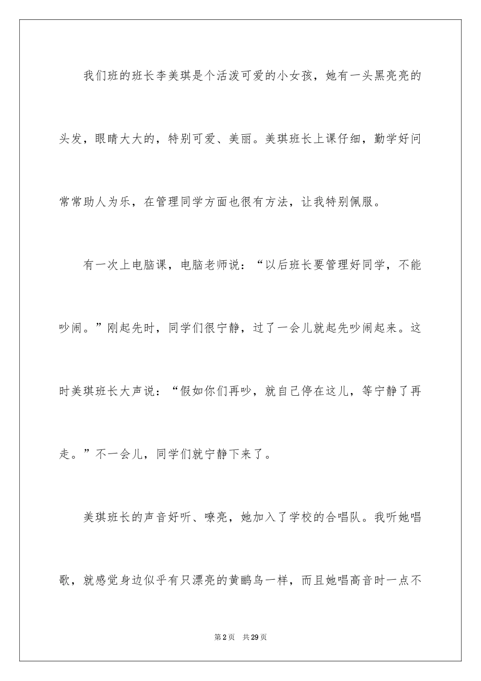 2024同学四年级作文_第2页