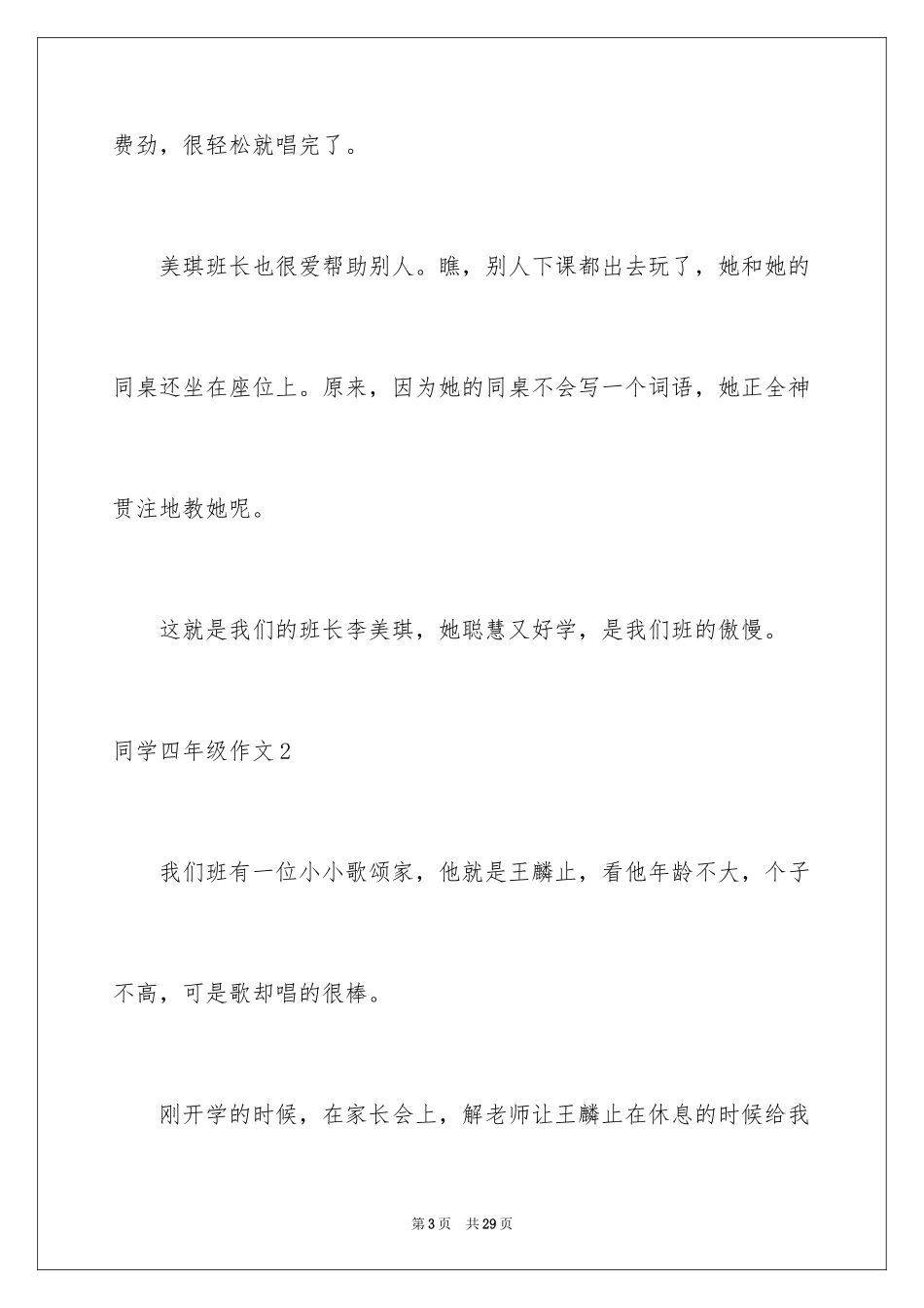 2024同学四年级作文_第3页
