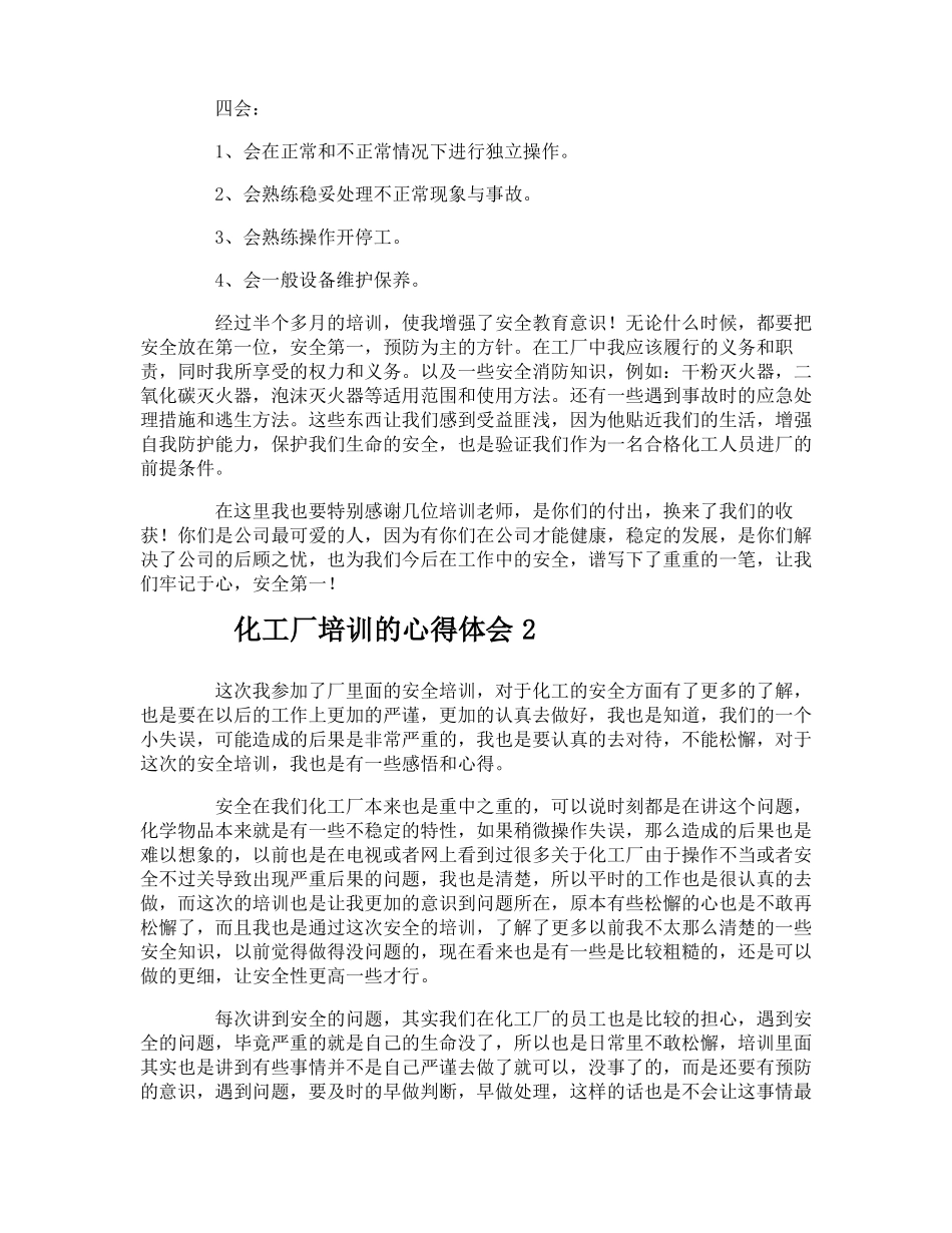 化工厂培训的心得体会_第2页