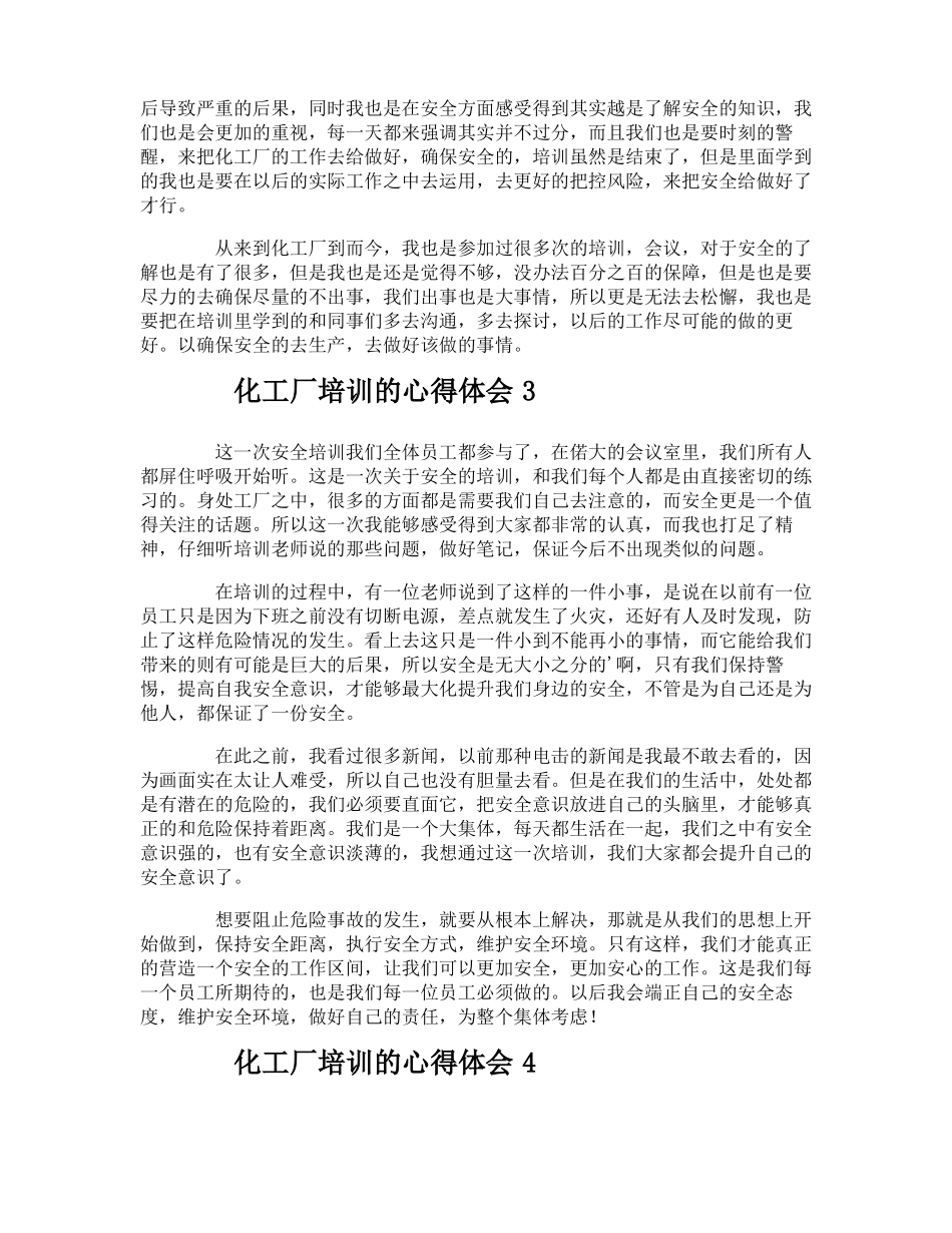 化工厂培训的心得体会_第3页