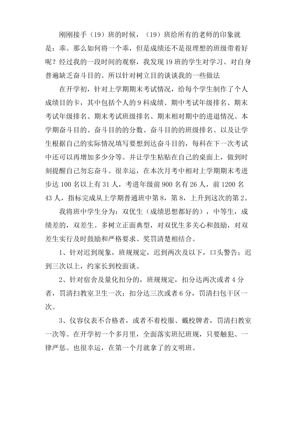 学校班主任月考成绩总结_第2页