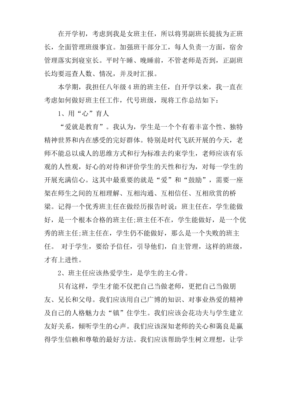 学校班主任月考成绩总结_第3页