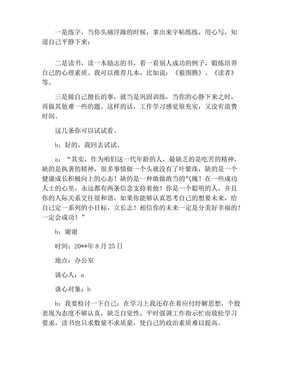 2022年新出工作谈心谈话记录内容范例大全精选多篇_第3页