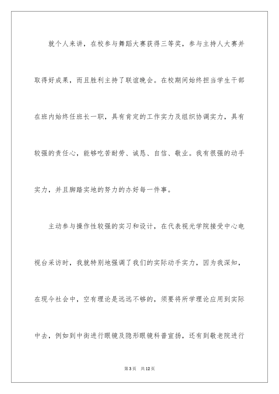 2024医学类学生自荐信_48_第3页