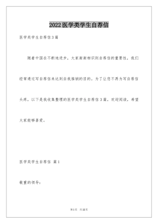2024医学类学生自荐信_48