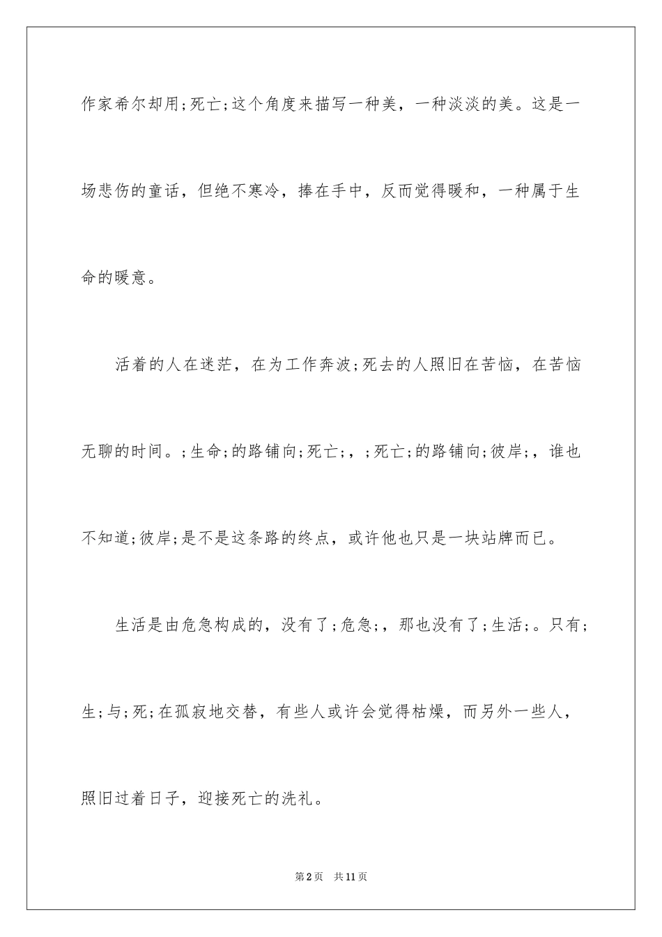 2024天蓝色的彼岸读后感「优秀篇」_第2页