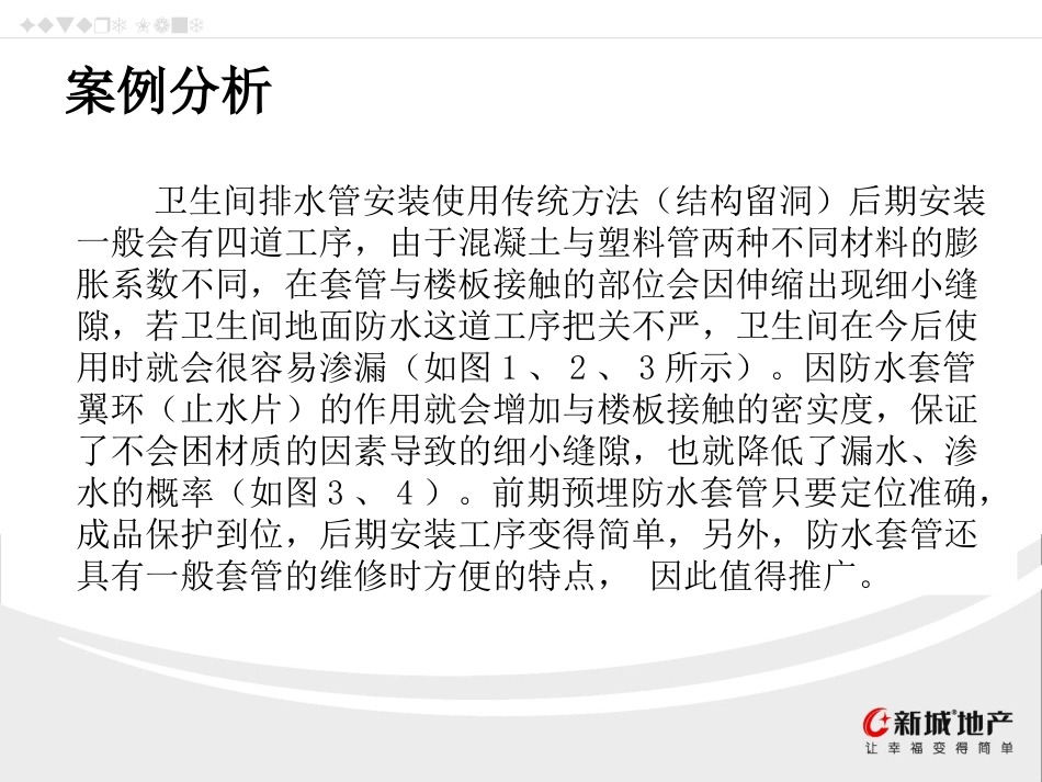 卫生间预埋防水套管案例_第3页