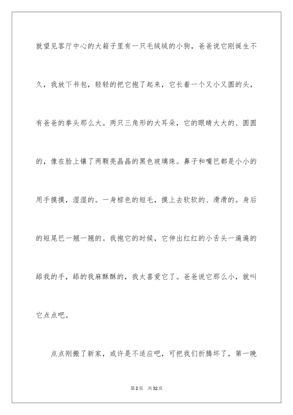 2024初一状物作文_第2页