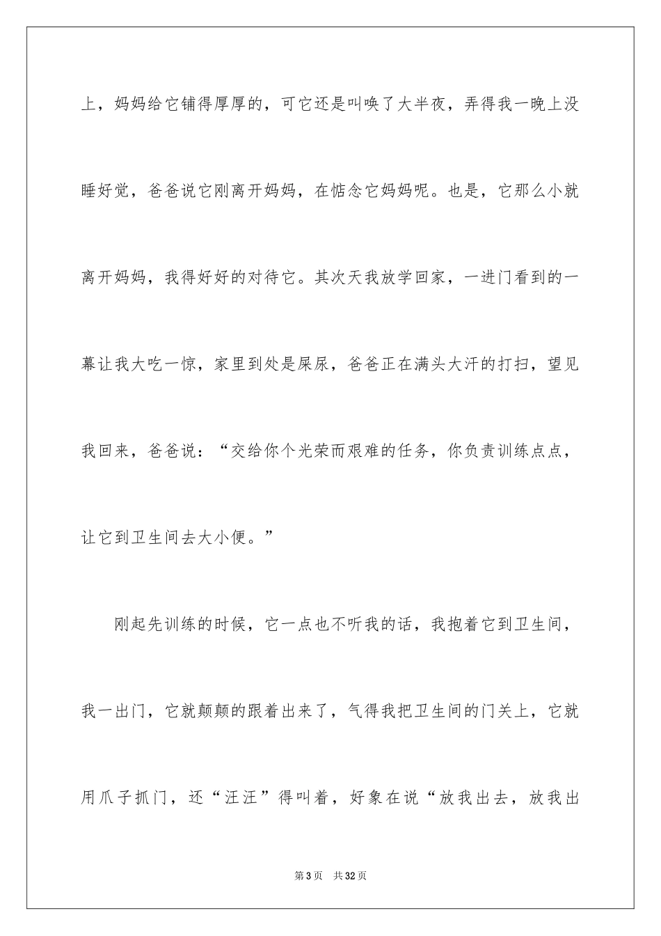 2024初一状物作文_第3页
