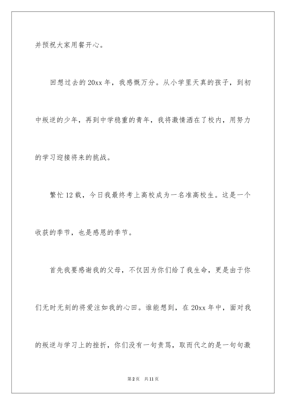 2024升学宴学生答谢词_69_第2页