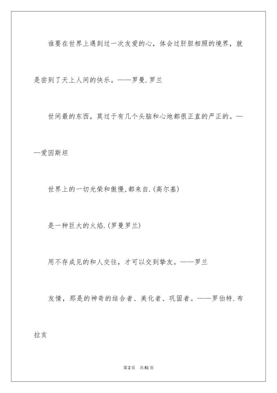 2024友谊的名人名言_4_第2页