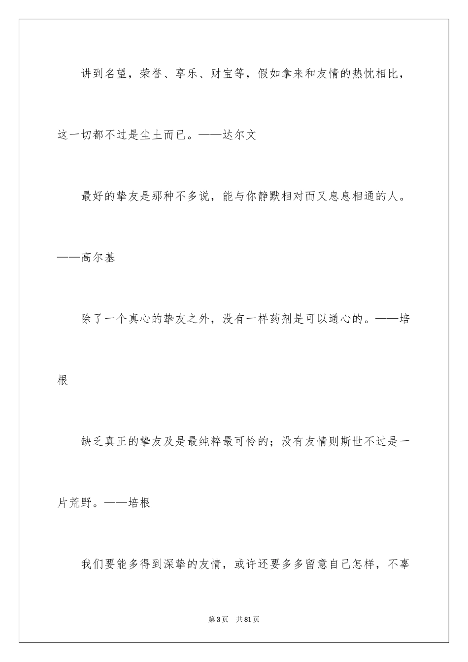 2024友谊的名人名言_4_第3页