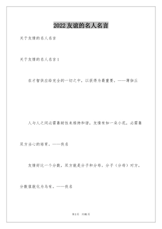 2024友谊的名人名言_4