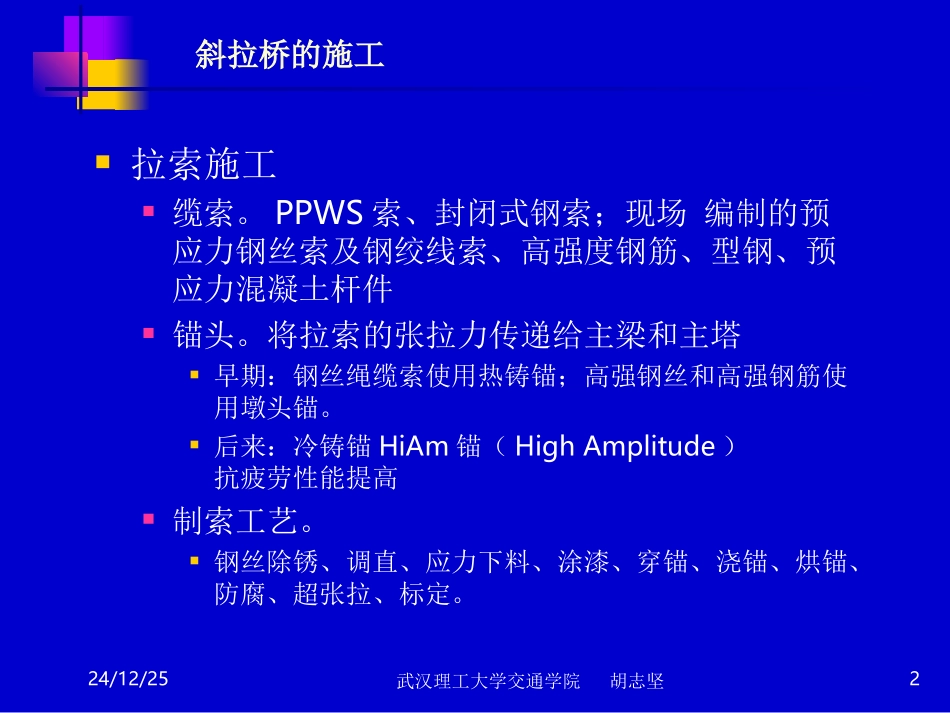 斜拉桥的施工_第2页