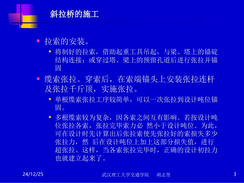 斜拉桥的施工_第3页