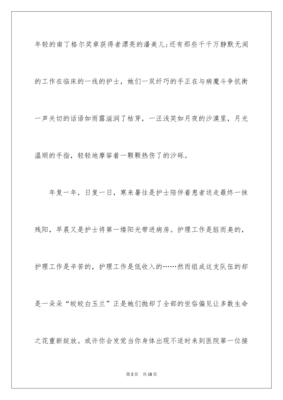 2024妇产科护士节演讲稿_4_第3页