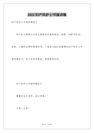 2024妇产科护士节演讲稿_4