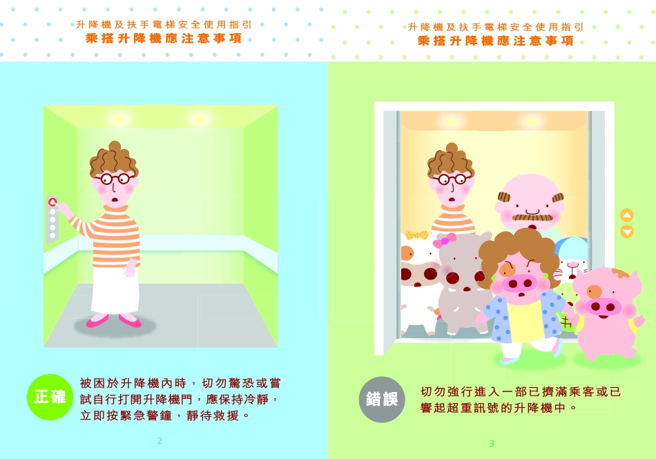 升降机和扶手电梯安全使用指引(电梯和电扶梯安全使用指引)_第3页