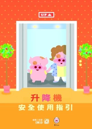 升降机和扶手电梯安全使用指引(电梯和电扶梯安全使用指引)