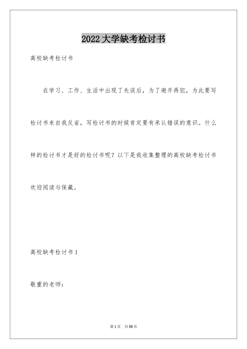 2024大学缺考检讨书_1_第1页