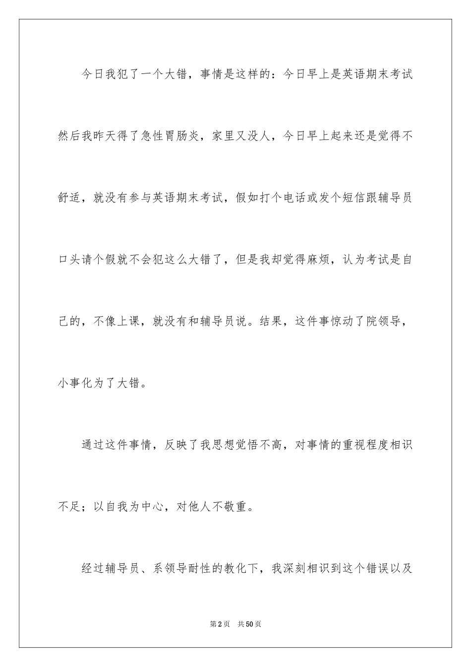 2024大学缺考检讨书_1_第2页