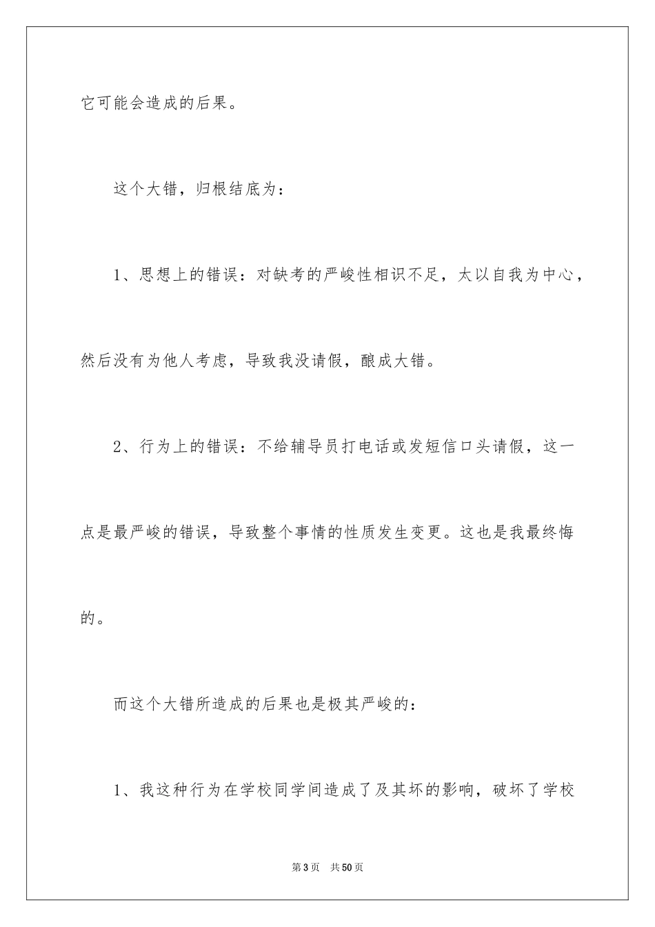 2024大学缺考检讨书_1_第3页