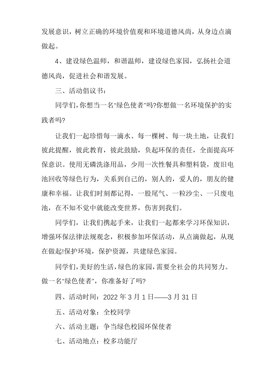 校园低碳环保活动策划方案精选多篇_第2页
