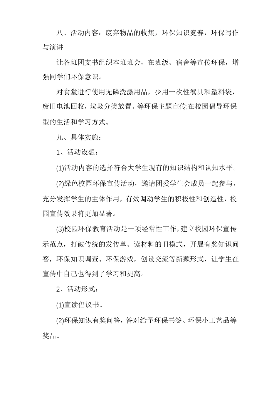 校园低碳环保活动策划方案精选多篇_第3页