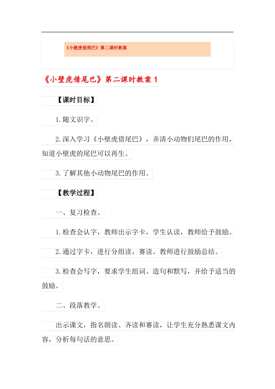 小壁虎借尾巴第二课时教案_第1页