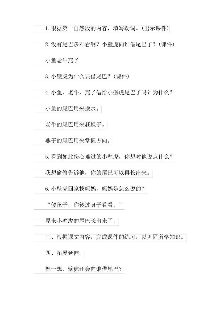 小壁虎借尾巴第二课时教案_第2页