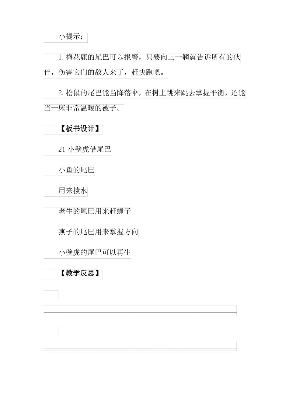 小壁虎借尾巴第二课时教案_第3页