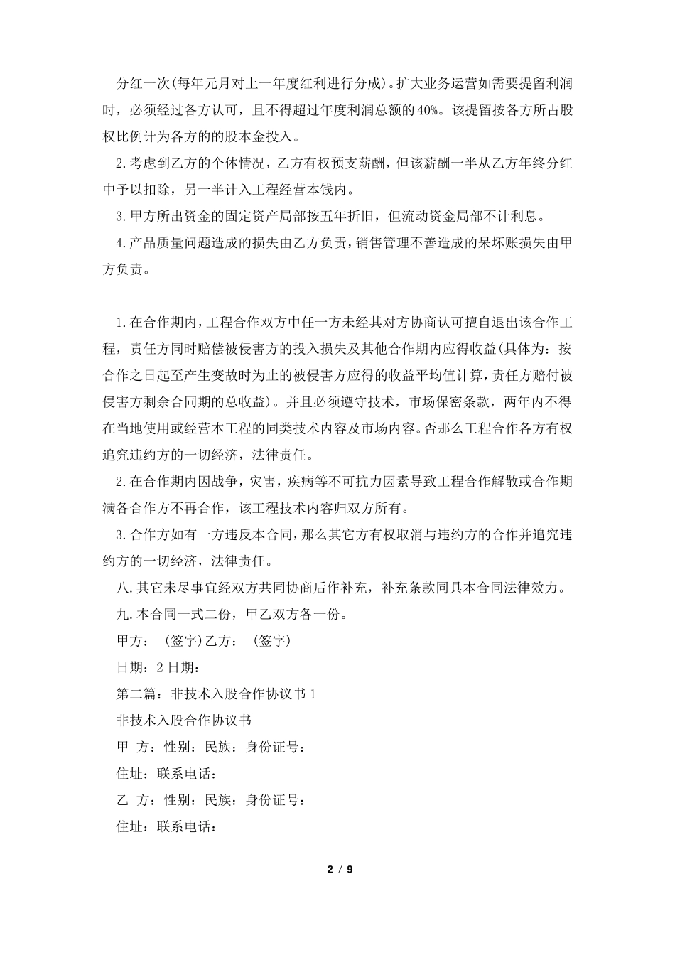技术入股合作协议书_第2页