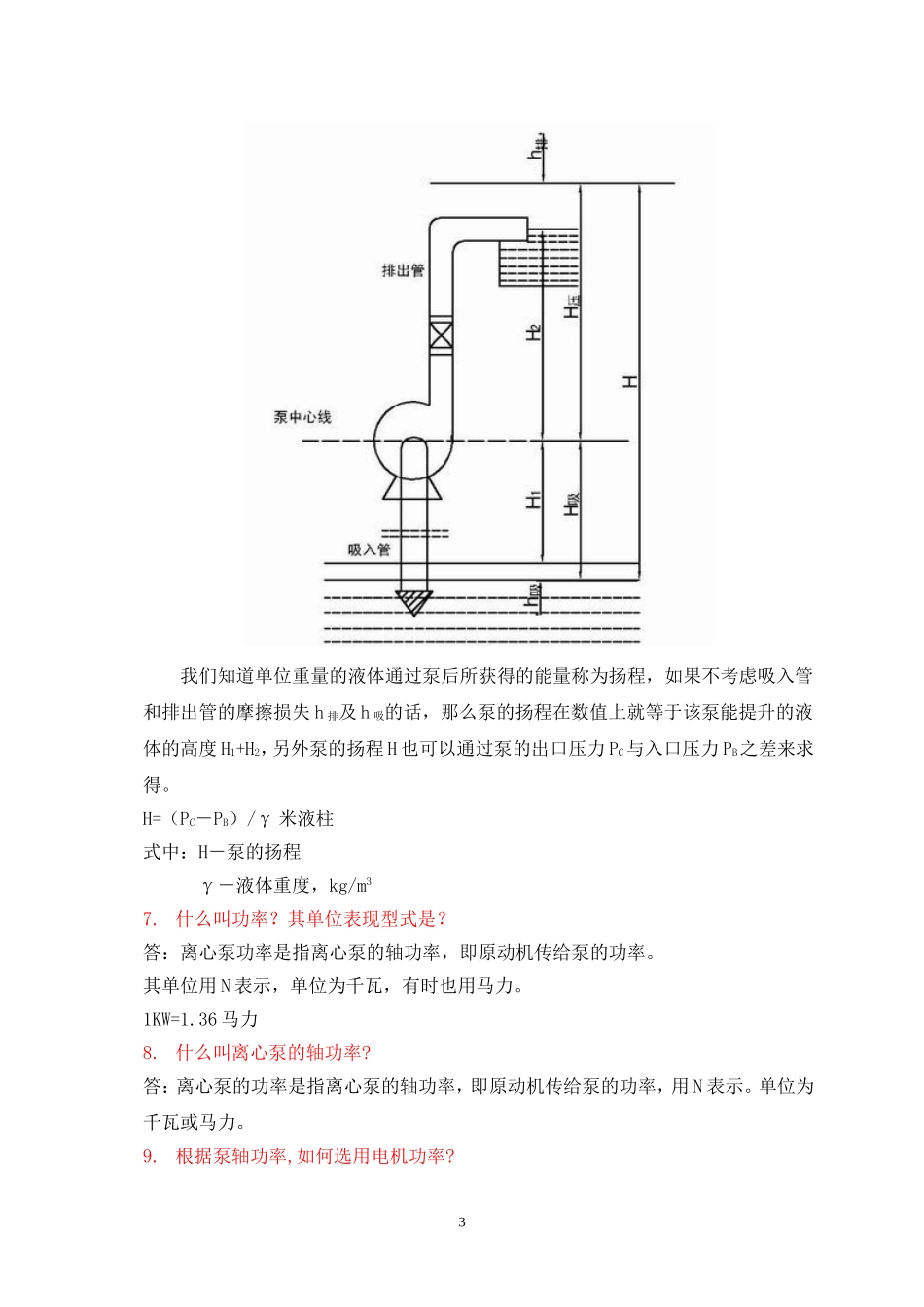 水泵基础知识_第3页