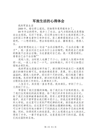 军旅生活的心得体会