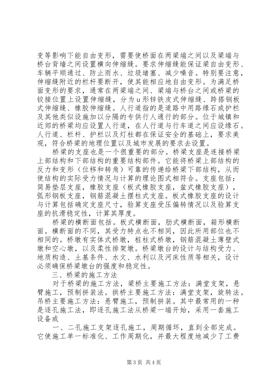 桥梁工程学习心得_第3页