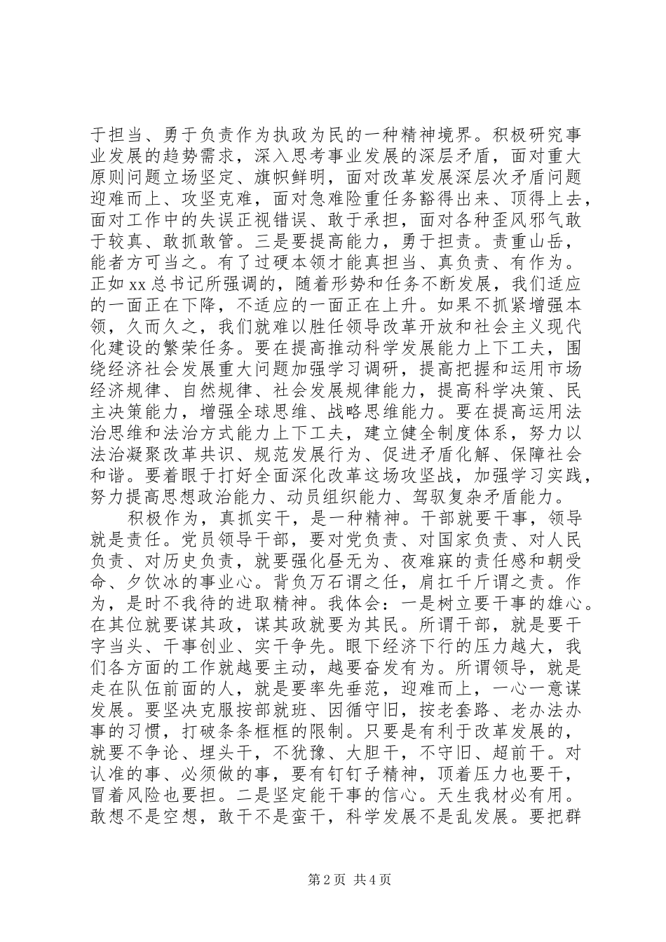 担当负责争作为守规矩心得体会_第2页