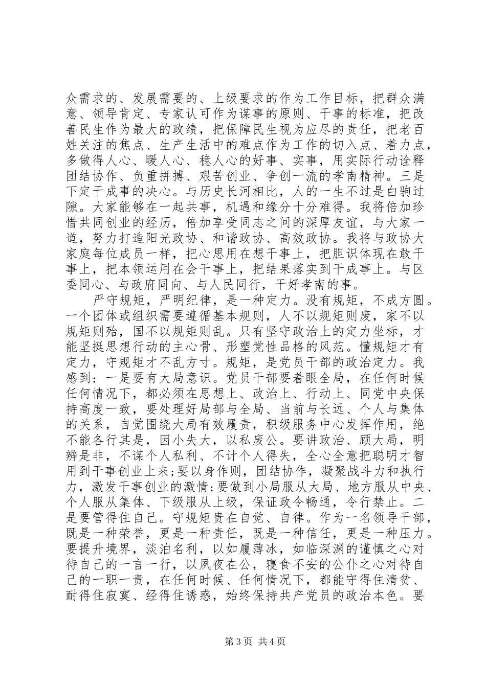 担当负责争作为守规矩心得体会_第3页