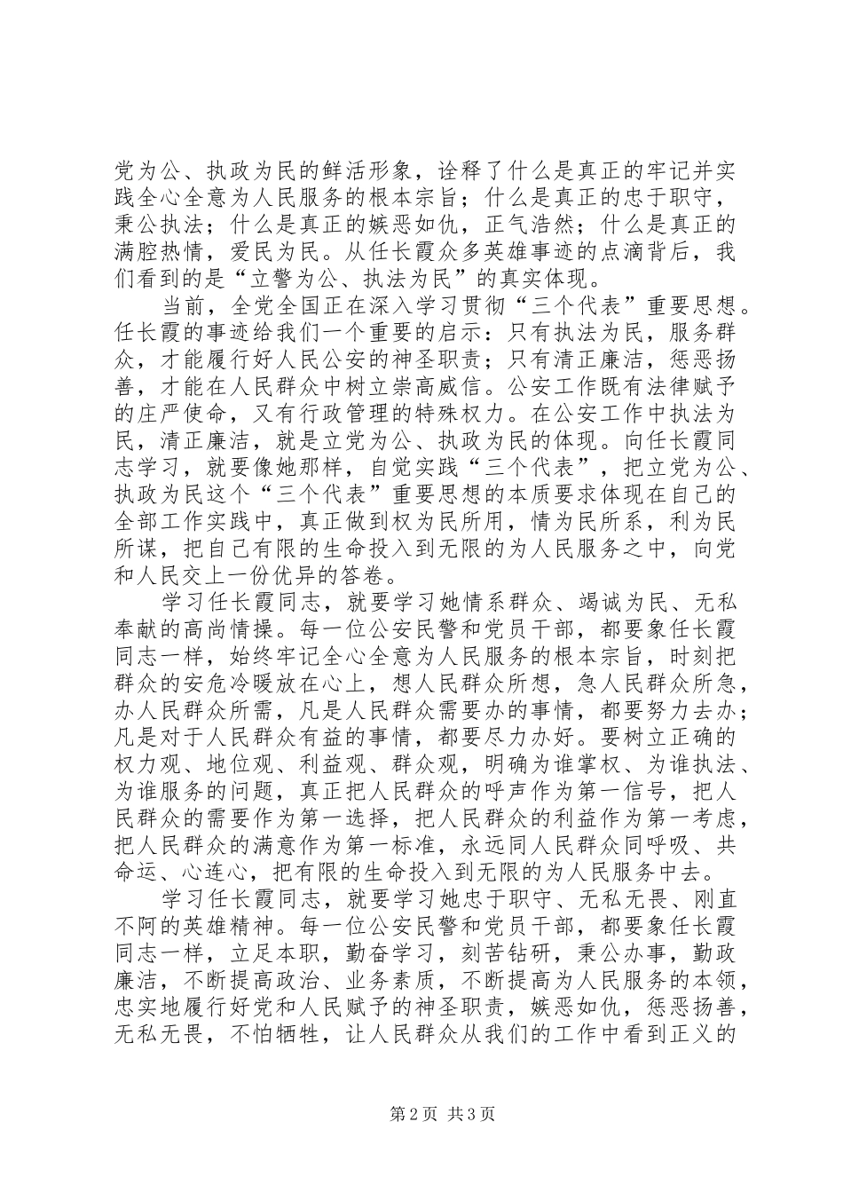 学习任长霞同志事迹心得体会_第2页