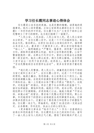 学习任长霞同志事迹心得体会