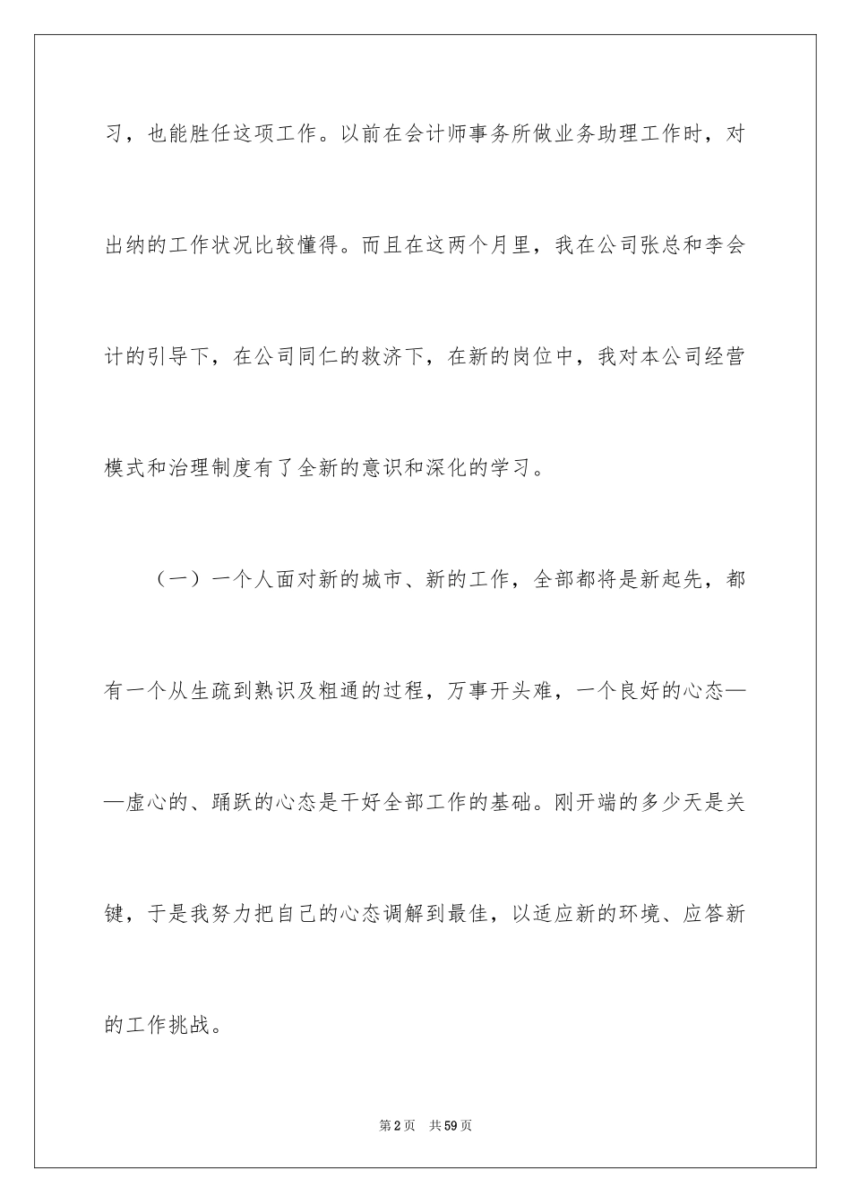 2024公司出纳试用期工作总结_3_第2页