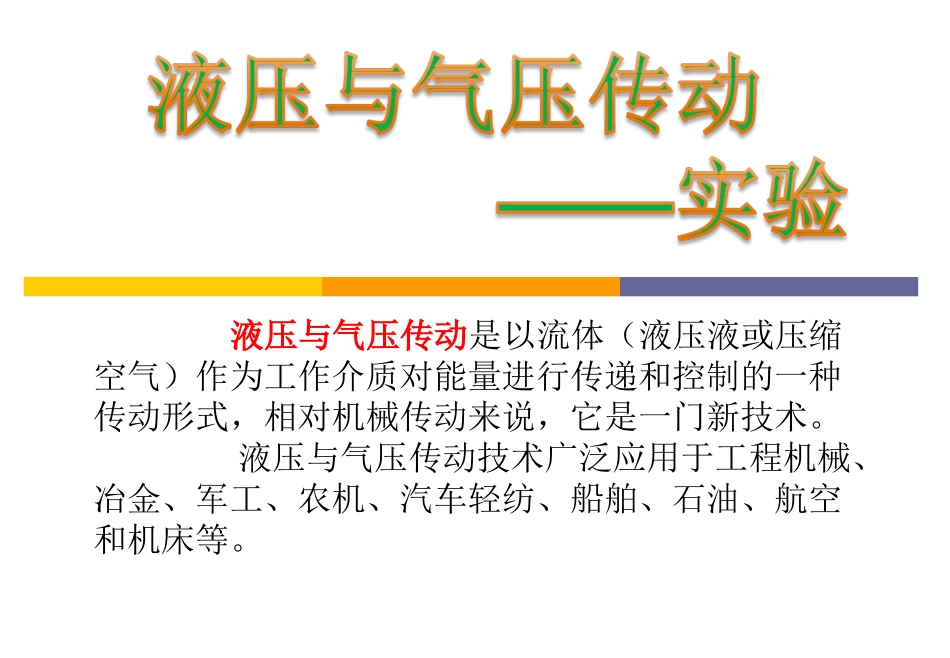 液气压传动与控制_第2页