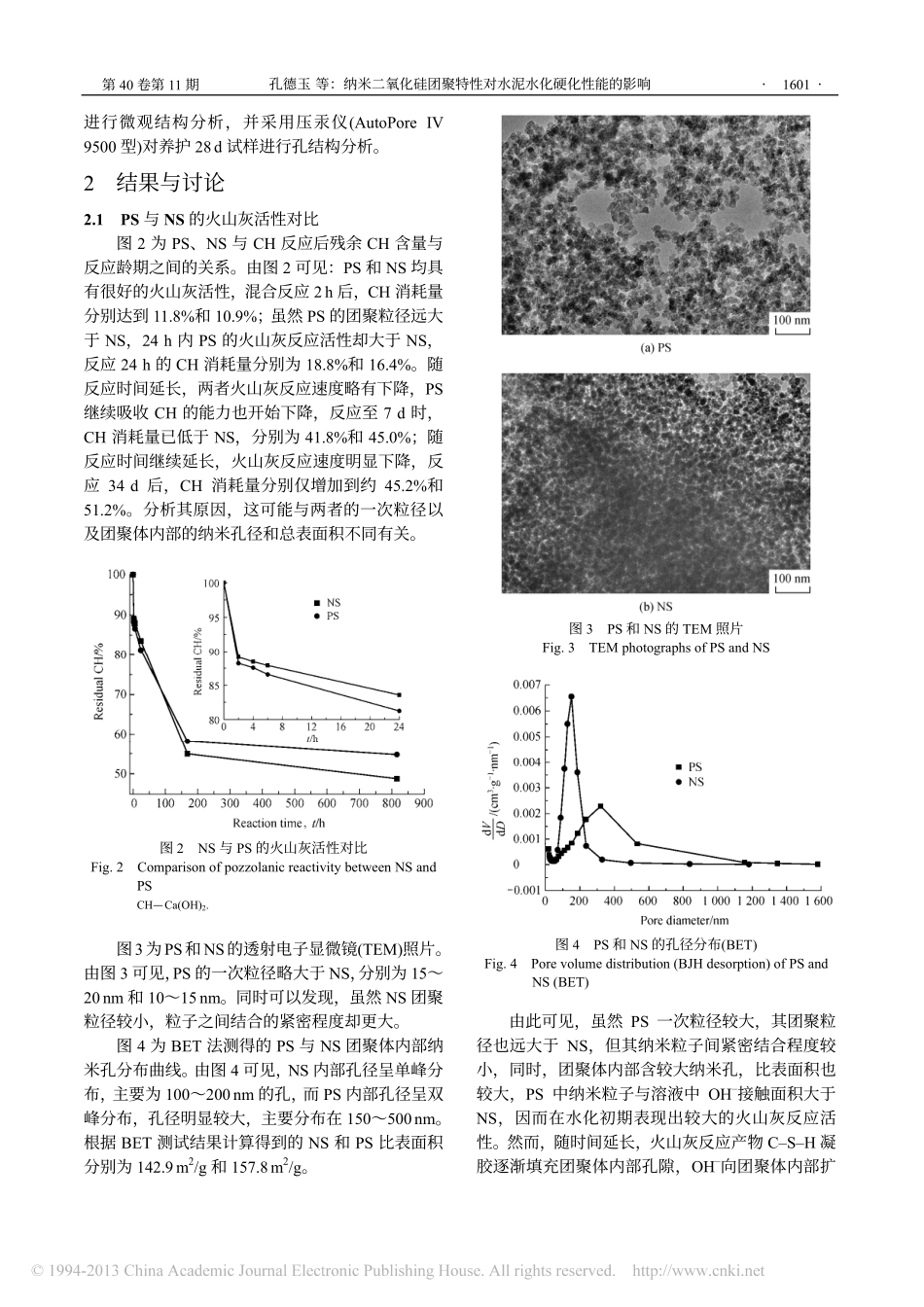 纳米二氧化硅团聚特性对水泥水化硬化性能的影响_孔德玉_第3页