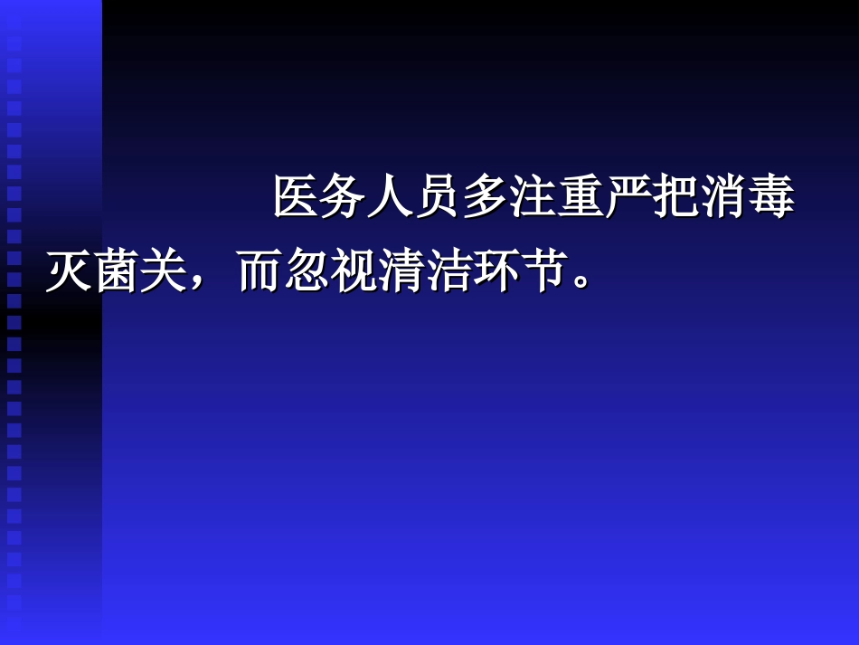 医院清洁、清洗方式_第3页