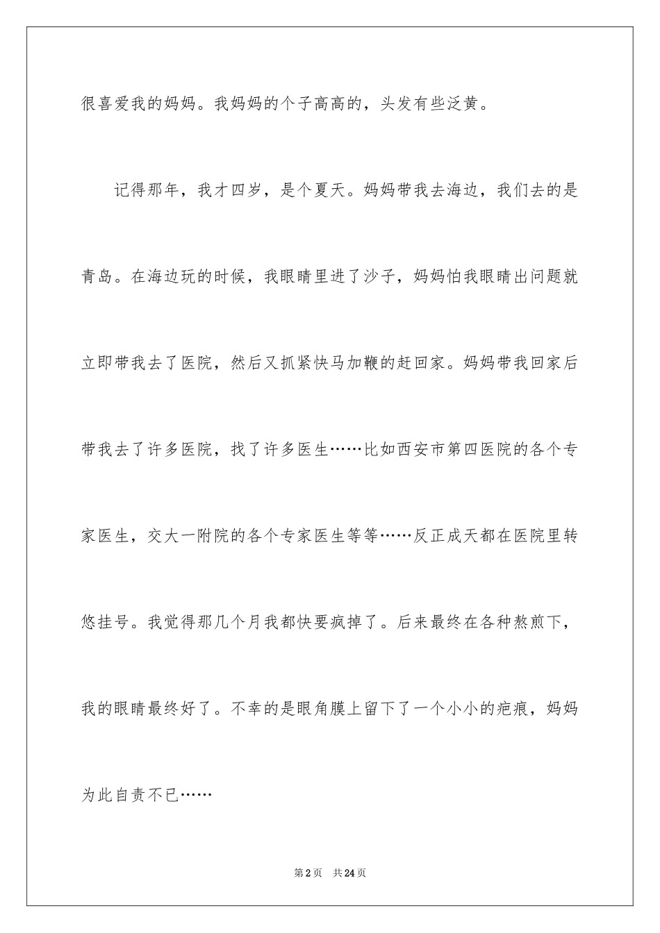 2024妈妈写人作文_13_第2页