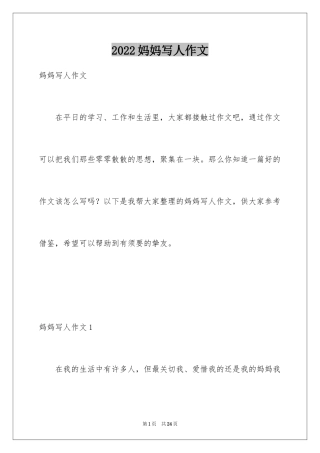 2024妈妈写人作文_13