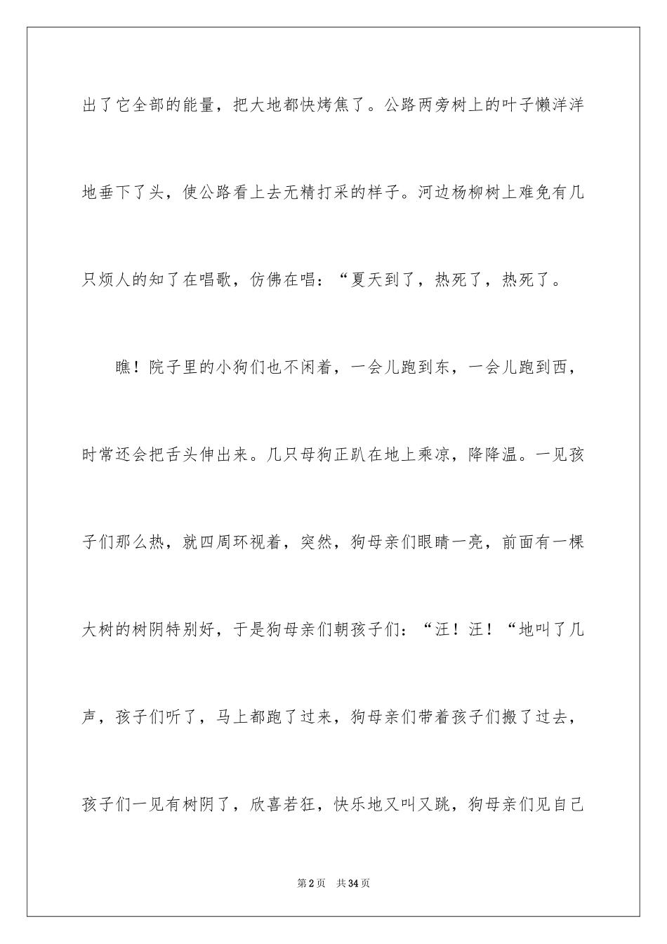 2024夏天写景作文_79_第2页